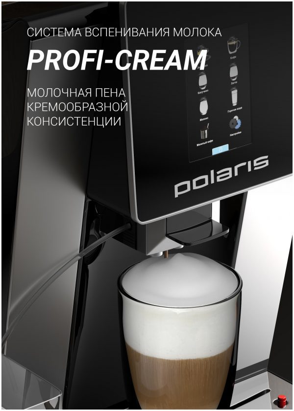 Кофемашина Polaris PACM 2060AC - фото 5
