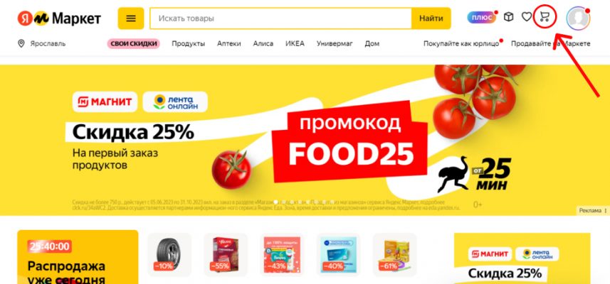 Как применить и куда вводить промокод Яндекс Маркет – Промокоды!