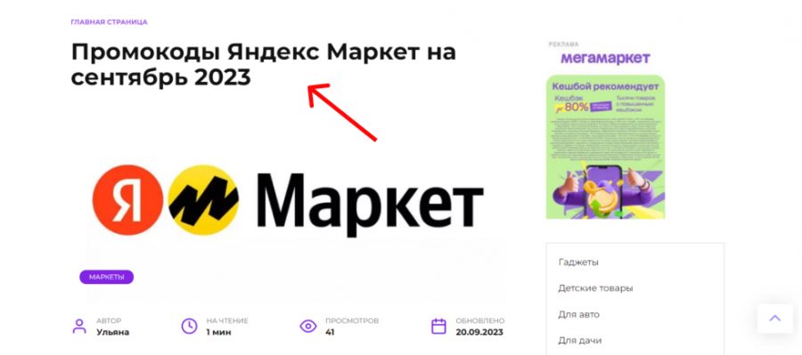 Рабочие промокоды на Яндекс Маркет.