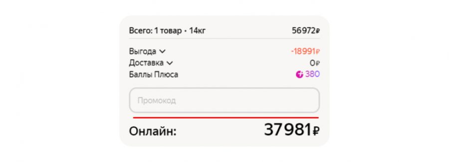 Ввести промокод на Яндекс Маркете при оформлении заказа.