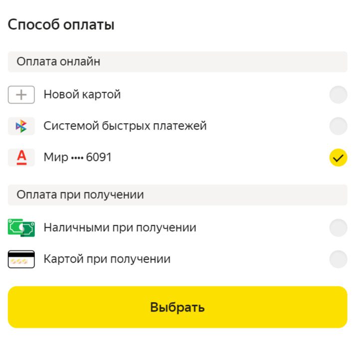 Оплата банковской картой на Яндекс Маркете