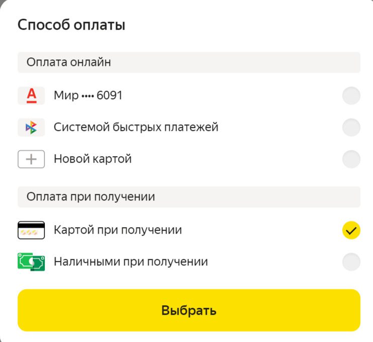 Все способы оплаты на Яндекс Маркете