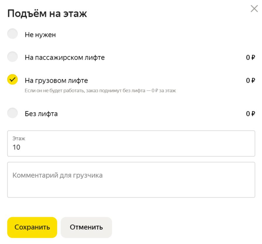 Подъем на этаж крупногабаритного товара на Яндекс Маркет