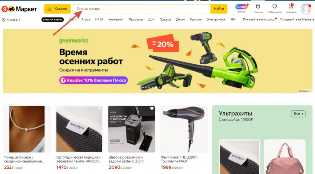 Искать товар на Яндекс Маркете