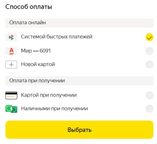 Способы оплаты на Яндекс Маркете