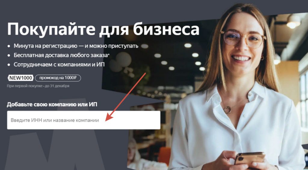 Регистрация на Яндекс Маркете для бизнеса