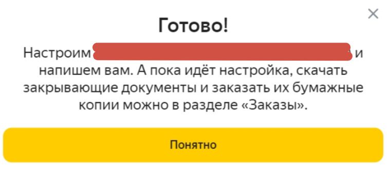 Пройдена регистрация на Яндекс маркет для бизнеса