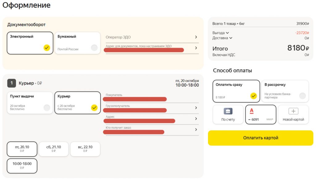 Оформить заказ на Яндекс маркет для бизнеса