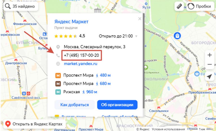 Контакты горячей линии Яндекс Маркет
