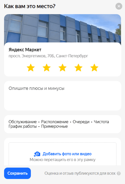 Написать отзыв о пвз Яндекс Маркета в Санкт-Петербурге