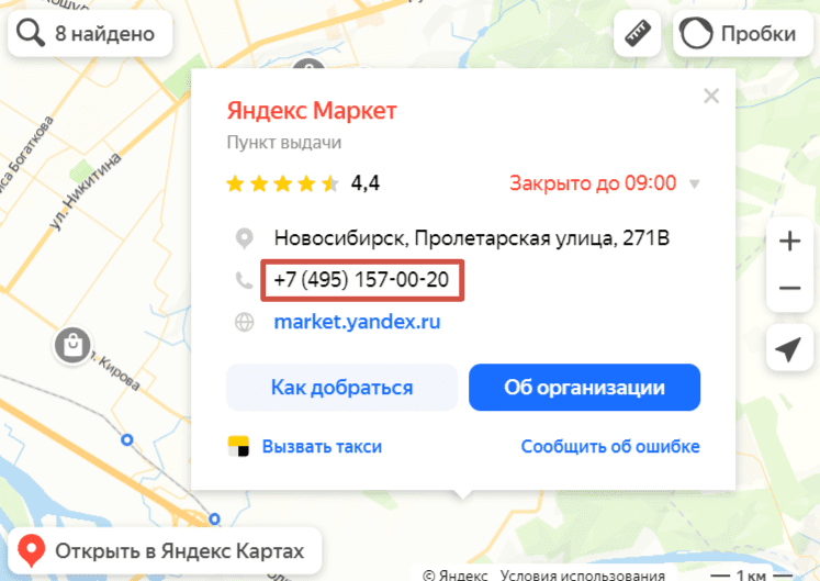контакты пунктов выдачи Яндекс Маркета в Новосибирске
