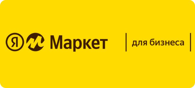 Яндекс Маркет для бизнеса