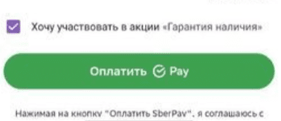 оплатить покупку зеленая кнопка Pay