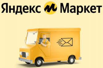 «Передаем в доставку» Яндекс Маркет