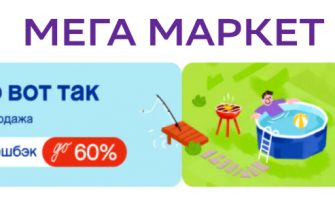Товары для дома и дачи со скидками на апрель 2024 - Мегамаркет