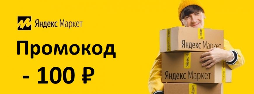 http://Скидка%20100₽%20для%20всех!