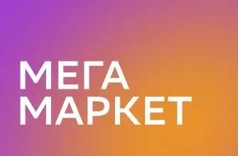 МегаМаркет интернет магазин. МегаМаркет купить товар. Сбер МегаМаркет. МегаМаркет товары. МегаМаркет бонусы.