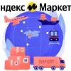 Яндекс Маркет для других стран - что значит
