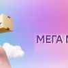 как перенести доставку мегамаркет